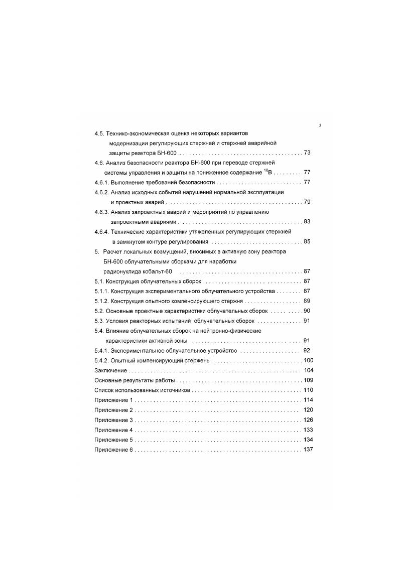 зоны реактора БН0 при внесении локальных возмущений 