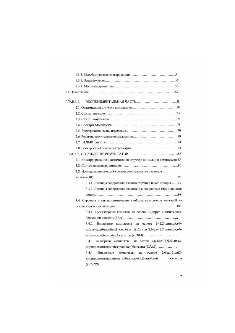 1.2.1. Структуры простых биядерных комплексов
