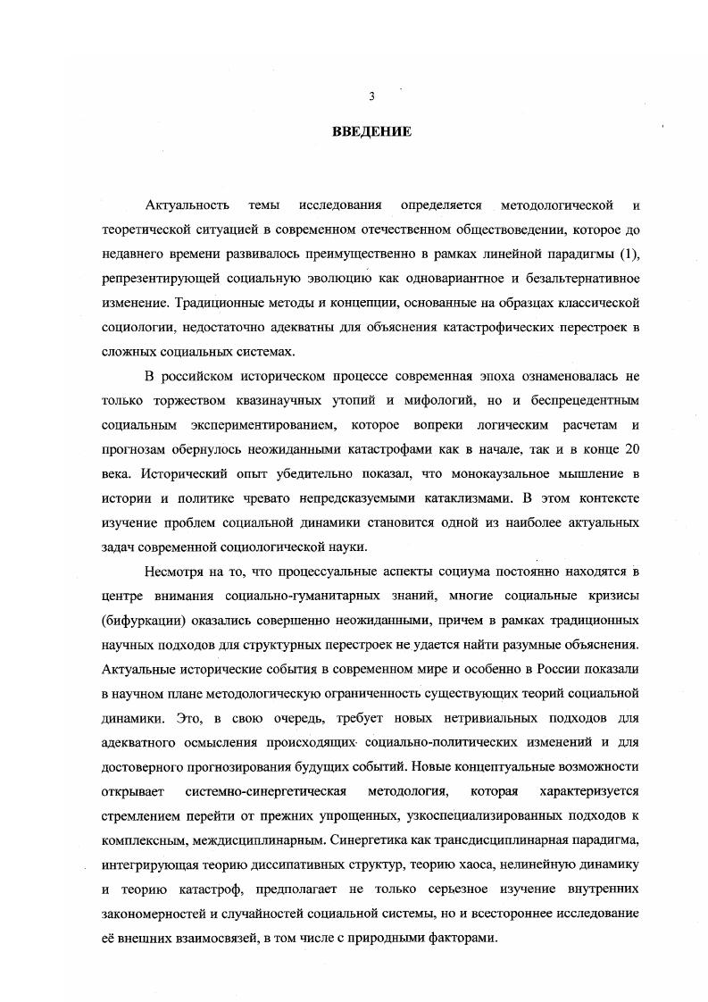 1.1. Кризис классической парадигмы социальных наук