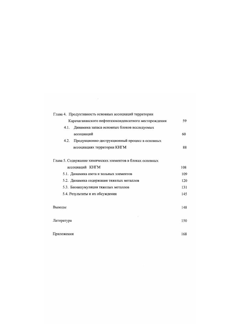 1.5. История изучения растительности