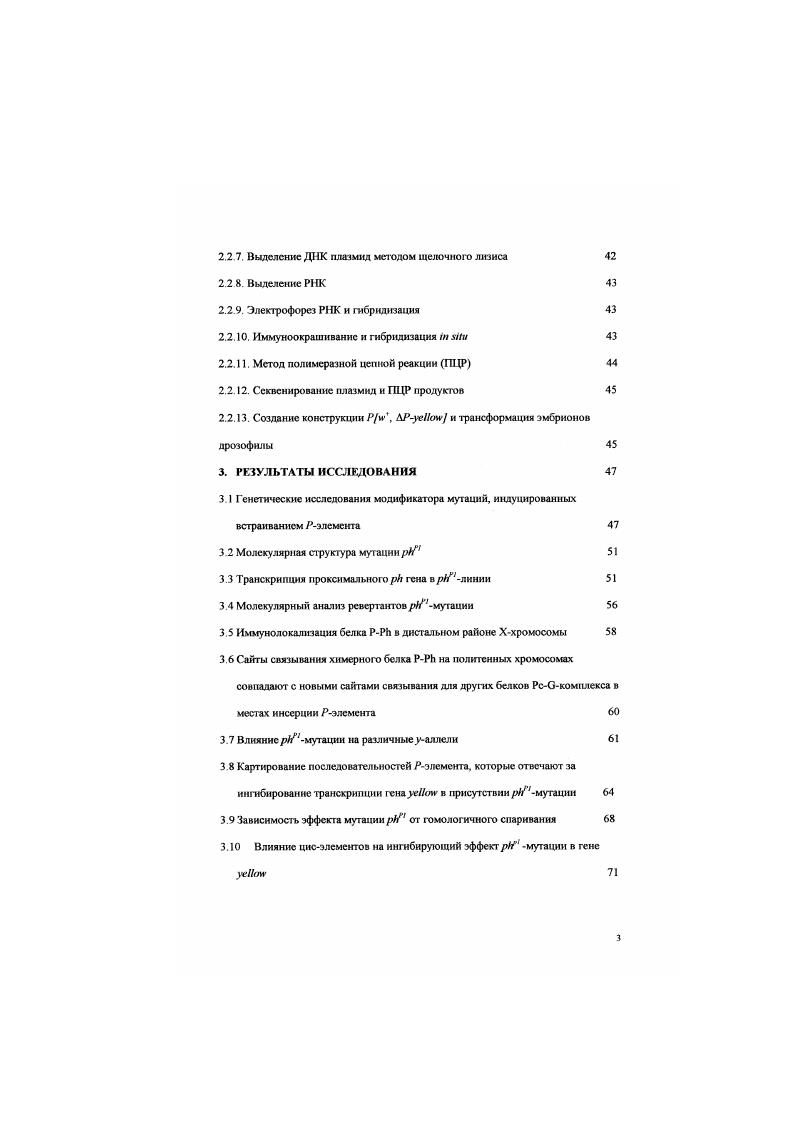 1.2 Регуляторные элементы, ответственные за образование репреосионного комилекса 