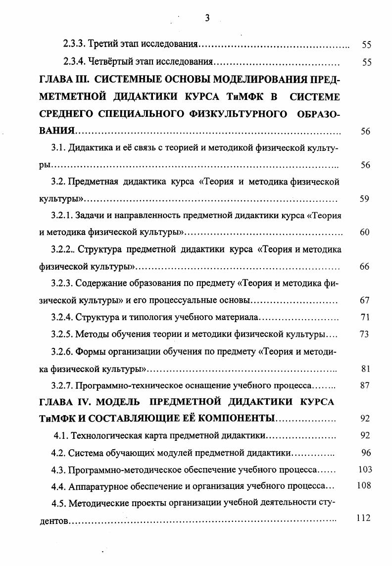 1.2.1. Методические основы преподавания курса ТиМФК 