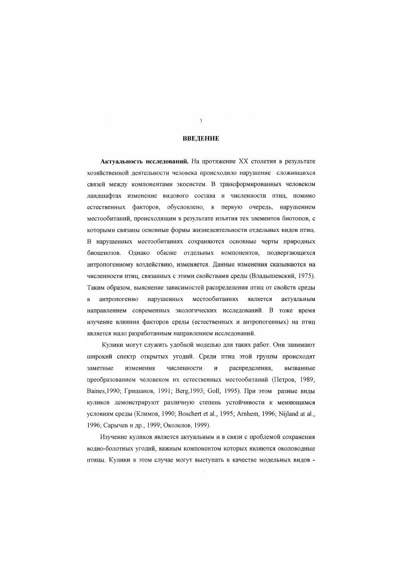 ГЛАВА 2. ХАРАКТЕРИСТИКА РАЙОНА ИССЛЕДОВАНИЙ