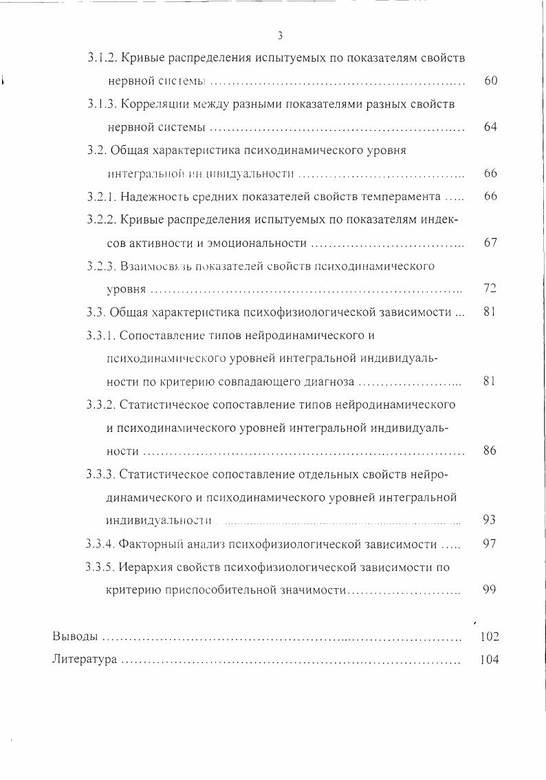 1.3. Использование математических методов в изучении интегральной индивидуальности 