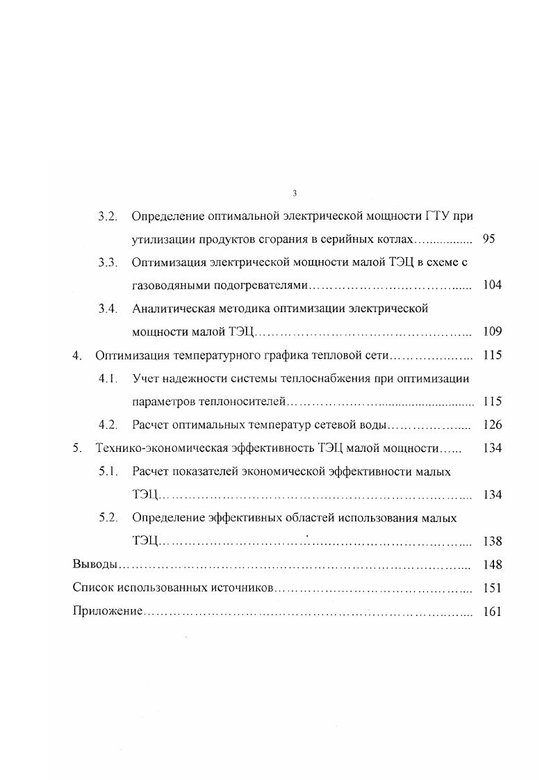 эффективности и оптимизации характеристик малых ТЭЦ 