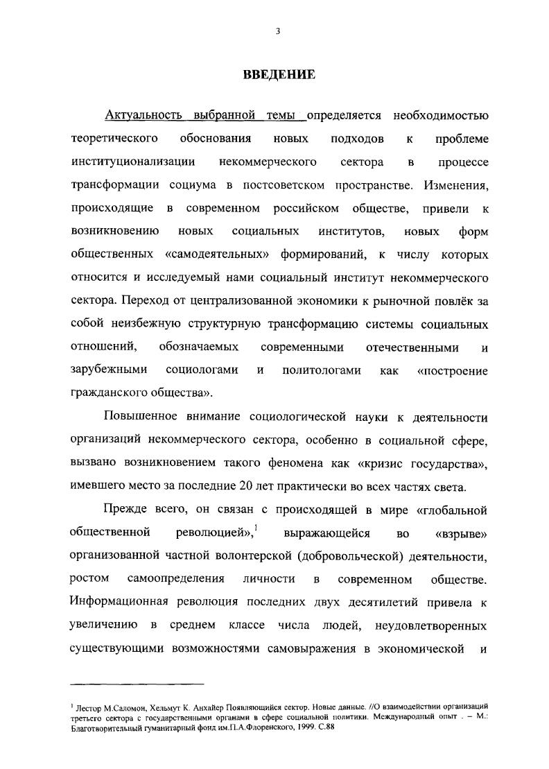 1.2 Сущность и характерные черты некоммерческого сектора 