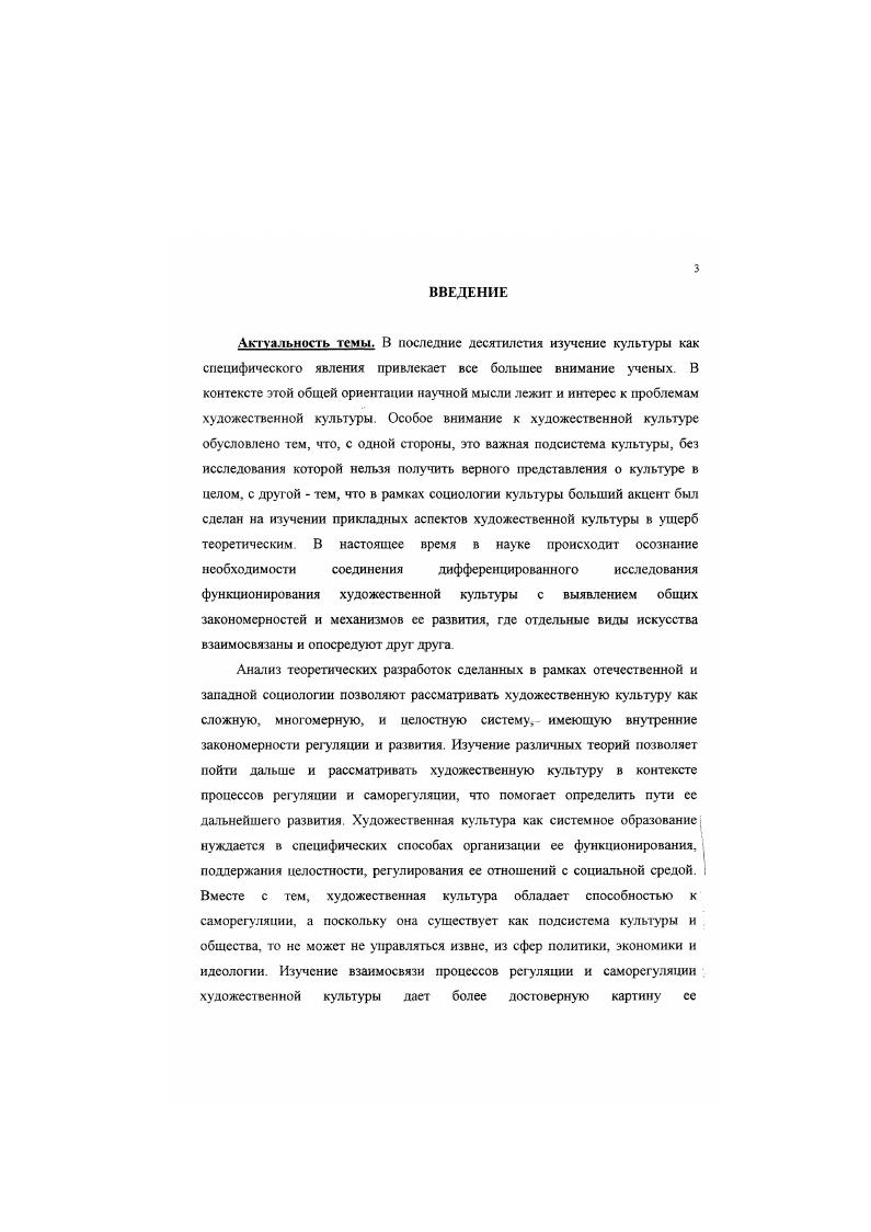 3. Современные социогуманитарные концепции саморегуляции