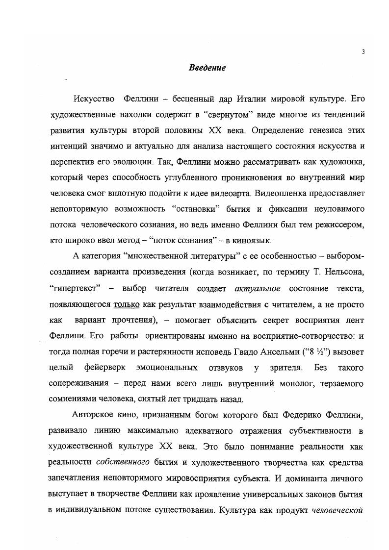 1.2. Онтология кино Федерико Феллини