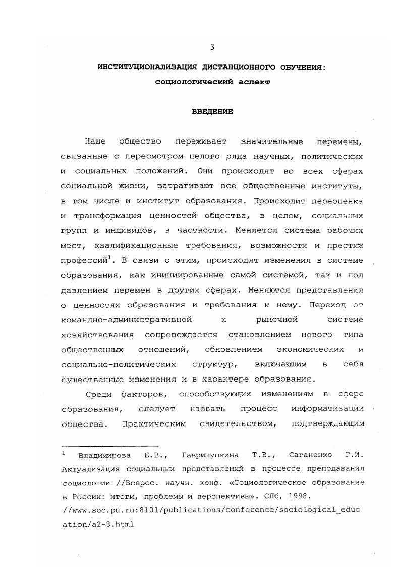  1. Социальные предпосылки институционализации 