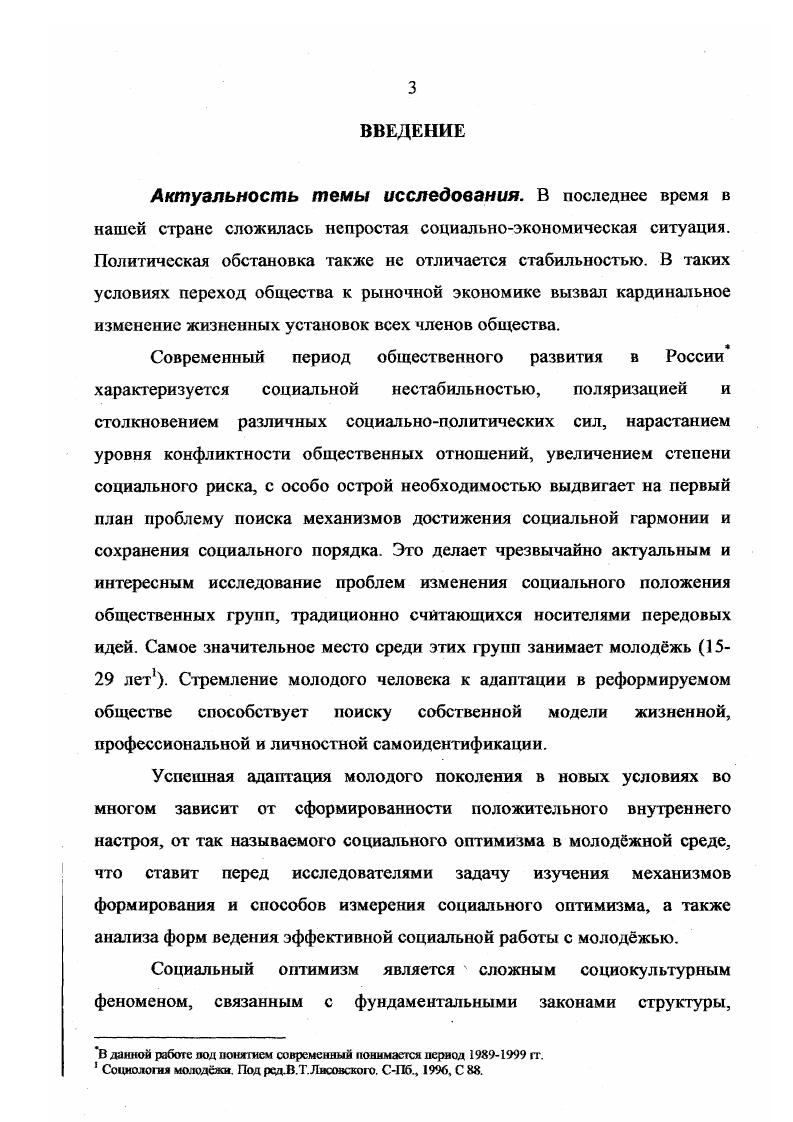 1.2. Трансформация условий формирования социального оптимизма