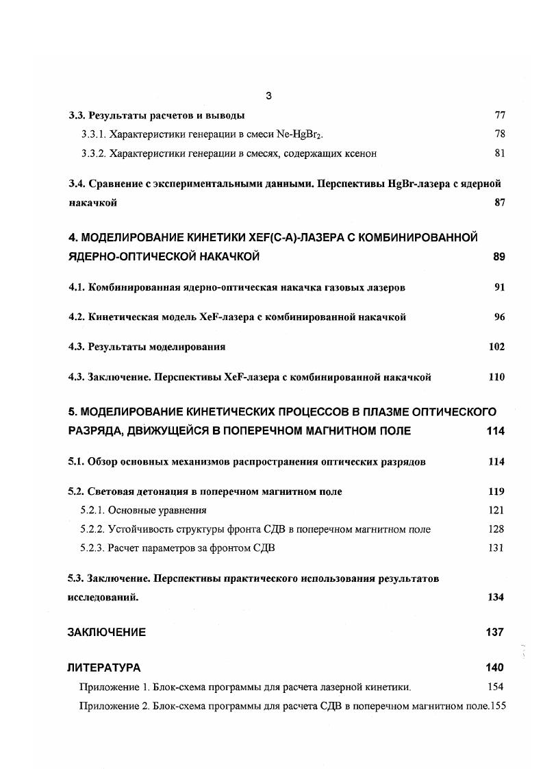 1.2.1. Анализ электронной кинетики 