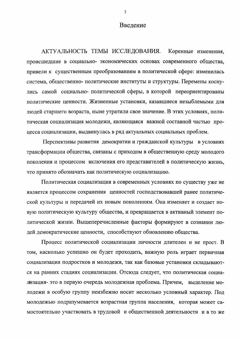 Раздел 2. Объективные условия и субъективные факторы