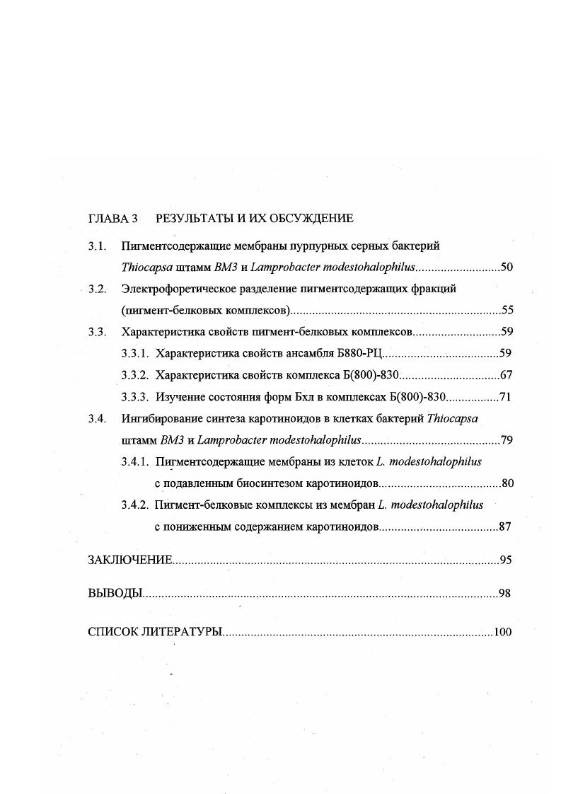 1.2. Пигментсодержащие мембраны пурпурных фотосинтезирующих