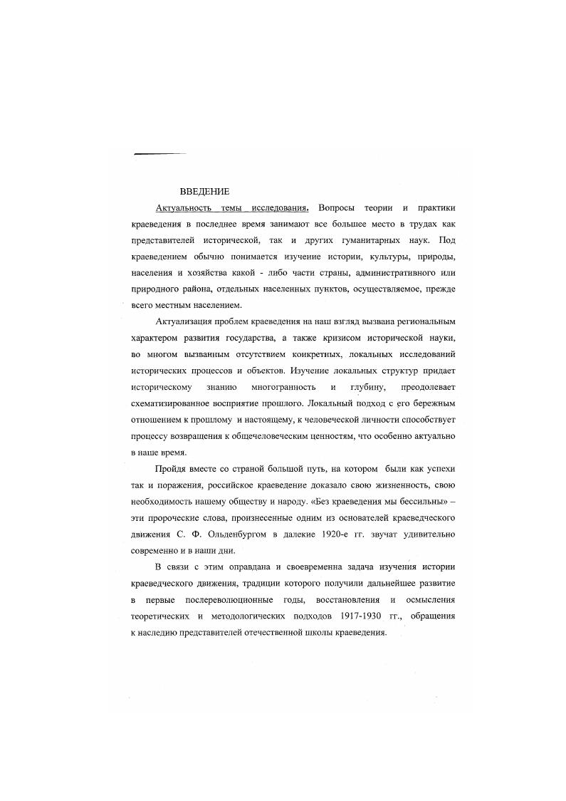 1. 1. Становление краеведения в Западной Сибири в дореволюционный