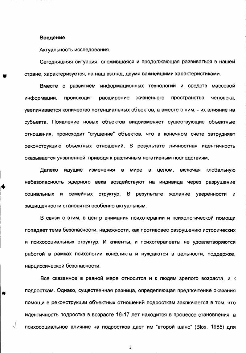 2 Особенности развития рефлексии в юношеском возрасте 