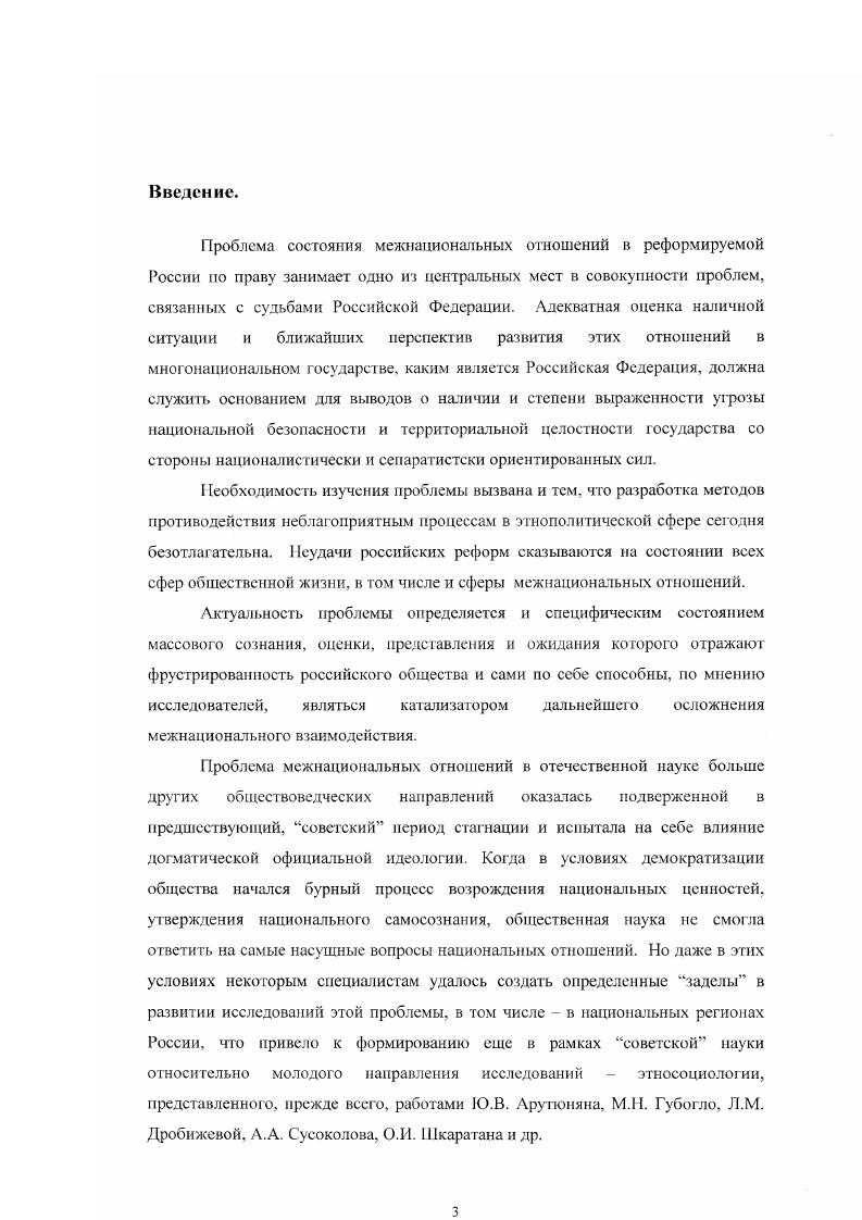 1. Межнациональные отношения проблемы, противоречия, тенденции.