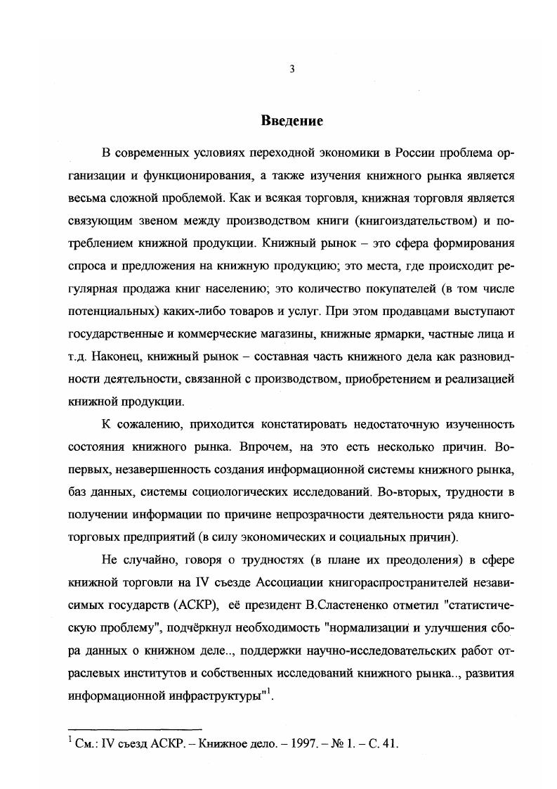 1.1.Книжный рынок как предмет социологического анализа 