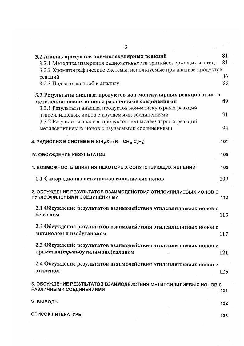Поверхность потенциальной энергии ППЭ молекулы СН4 имеет только один минимум, соответствующий метану Т, тогда как для молекулы Н4 их два, один из которых соответствует молекуле силана Та, а другой комплексу силиленводород ,. Диссоциация молекулы 8Ш4 на свободный водород и силилен в синглетном основном состоянии значительно менее эндотермична, чем диссоциация метана на метилен в триплетном основном состоянии и Н2 рис. Существование второго минимума в молекуле силана объясняет различие в механизмах стереопревращений силана и метана. Для молекулы СН4 возможна инверсия только через одно переходное состояние С5, энергии которого почти достаточно для диссоциации на СН2 и Н2, и эта энергия несколько выше требуемой для образования СНз и Н. Напротив, инверсия молекулы силана Та возможна через различные переходные состояния а Е4Ь структура молекулы Н4, которая, как и в случае метана, не является более предпочтительной относительно гомолитической диссоциации на Н3 и Н, и б через С5 переходное состояние ко второму минимуму на ППЭ, соответствующему комплексу НгН2. БНз в 1. Н5 в 1. БН в1. Рис. НН2, обмен водородами между Н2 и Н2, а также процессы диссоциациирекомбинации, приводящие к образованию Н2 и Н2. Существенные структурные различия наблюдаются также между катионами СН3 и Н3. Метильный катион существует в виде единственного симметричного , изомера. Его диссоциация на Н2 и СНЬ эндотермична 7ккалмоль. Однако на ГП1Э имеется второй минимум, соответствующий слабосвязанному 1,8ккалмоль комплексу между СЬГ и Н2. Для иона Н3 на ППЭ также два минимума, но в отличие от метального катиона в обоих случаях все три атома водорода связаны с атомом кремния. Энергия комплекса Ш1Н2 на ккалмоль выше энергии силилиевого иона ,. Энергия связи ШГН2 составляет 7 ккалмоль рис. Значительные различия в свойствах кремния и углерода объясняют тот факт, что до сих пор не получено четких доказательств существования силилиевых ионов в конденсированной фазе. На вопрос о том, что препятствует наблюдению этих частиц в конденсированной фазе, трудно ответить, основываясь только на экспериментальных данных, несмотря на то, что термодинамически они существенно более стабильны, чем карбениевые ионы. Эти данные противоречивы и их трудно интерпретировать. Теоретические же исследования ограничиваются только наличием соответствующих расчетных программ. Квантовохимические и массспектрометрические исследования показали, что силилиевый ион Н3 на ккалмоль более стабилен, чем метальный катион СН3 1. Однако наличие заместителей, особенно л и пдонорных, значительно сокращает эту разницу ,. Это объясняется, повидимому, тем, что перекрывание орбиталей 2р2р в случае карбениевых ионов бензил, алкил, ЫН2 заменяется на значительно более слабое перекрывание Зр2р в случае аналогичных силилиевых ионов. Поэтому, хотя резонансное взаимодействие и сохраняется или еще присутствует, оно не может обеспечить такой стабилизации, которая наблюдается в случае карбениевых ионов. Было высказано предположение, что использование в качестве заместителей у атома кремния элементов 1 периода Р, Б, Бе может обеспечить значительно большую стабилизацию силилиевых ионов за счет ЗрЗр взаимодействия 6,,,1. Однако, эти же элементы а также алкильные и арильные заместители могут вызвать индуктивную дестабилизацию силилисвого иона, поскольку их электроотрицательности по шкале Полинга значительно превышают электроотрицательность кремния. В табл. Вп8Нз. Н4 Кп8Н4. ВП. Н3 КпСН4п i4. ИпСНз. На основе энтальпий реакций 1а3а можно оценить различие в тенденциях стабилизирующего влияния нескольких заместителей на катионы ЯН3. П и ЯпСН3. П табл. Согласно данным табл. Поэтому неудивительно, что вопрос получения устойчивых кремниевых аналогов карбениевых ионов в частности РйзБ и их характеризации в конденсированной фазе до сих пор остается сложнейшим вопросом кремнийорганической химии 7,. Использование заместителей, создающих стерические препятствия для подхода нуклеофила к кремниевому центру, и тем самым обеспечивающих устойчивость силилиевого иона, также, не дает должного эффекта, в силу гораздо большего размера атома кремния по сравнению с атомом углерода табл. ВН2, реф. ЫН2,планарн. 