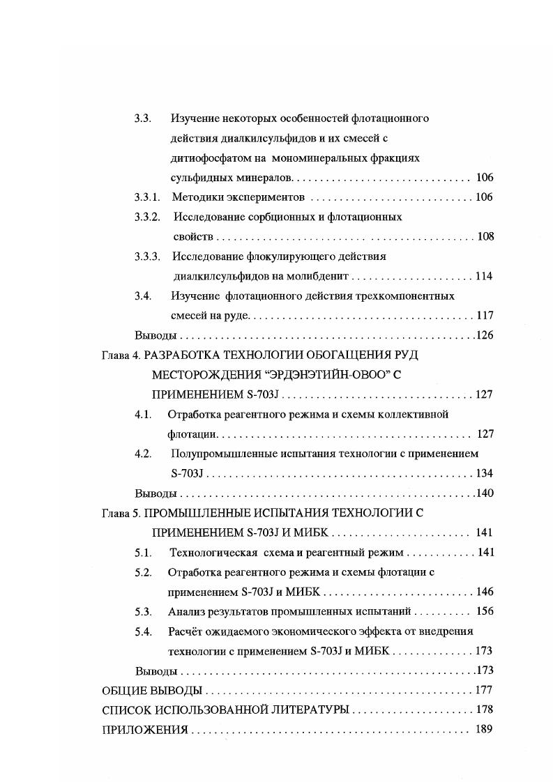1.3. Способы и реагентные режимы разделения медно