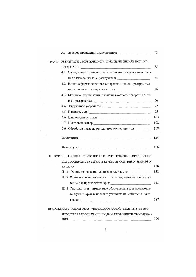 1.3 Схемы пневмотрансиортных установок и их основные элементы
