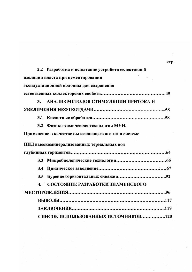 1.3 Основные сведения о тектонике месторождения