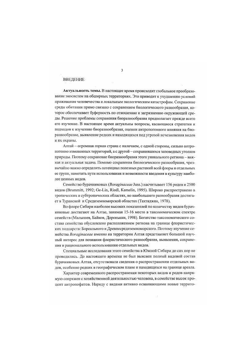 Глава 2. Характеристика природных условий Алтая.