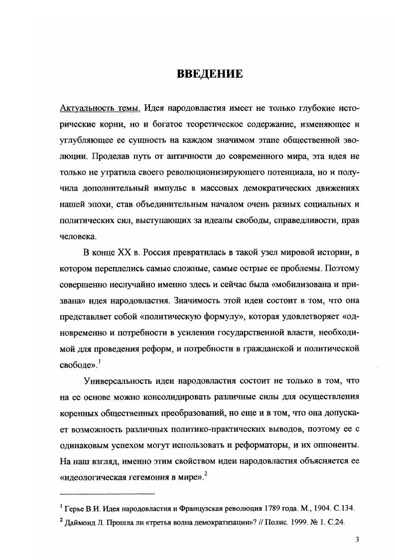 1.1. Народовластие в аксиоматике естественного права. Учредительная власть народа.