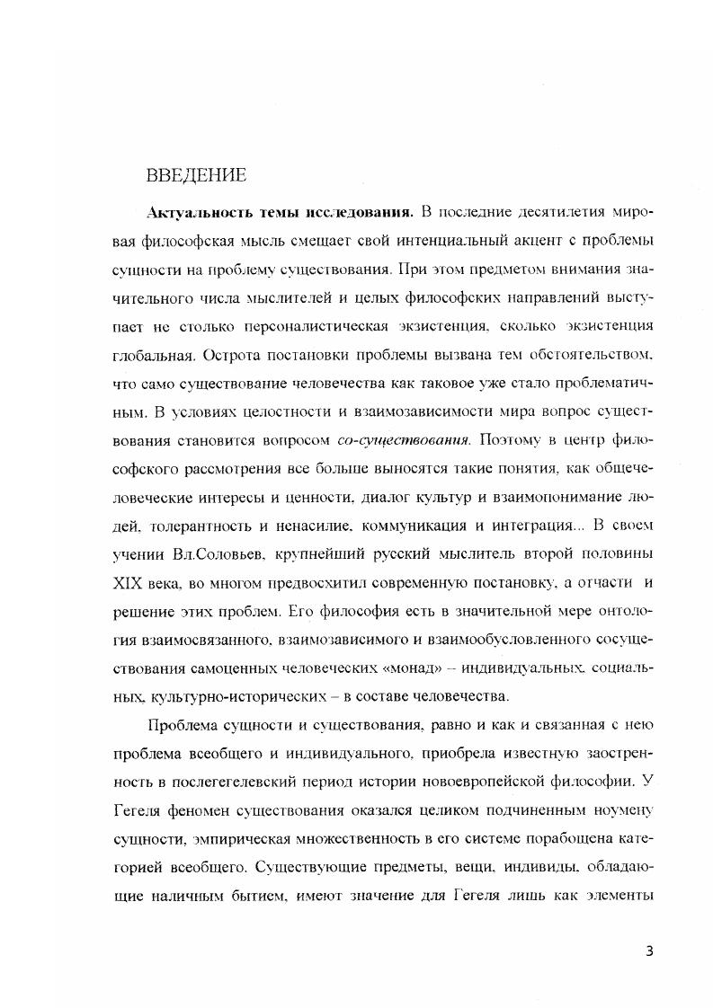  2. Универсализм философии Вл.Соловьева