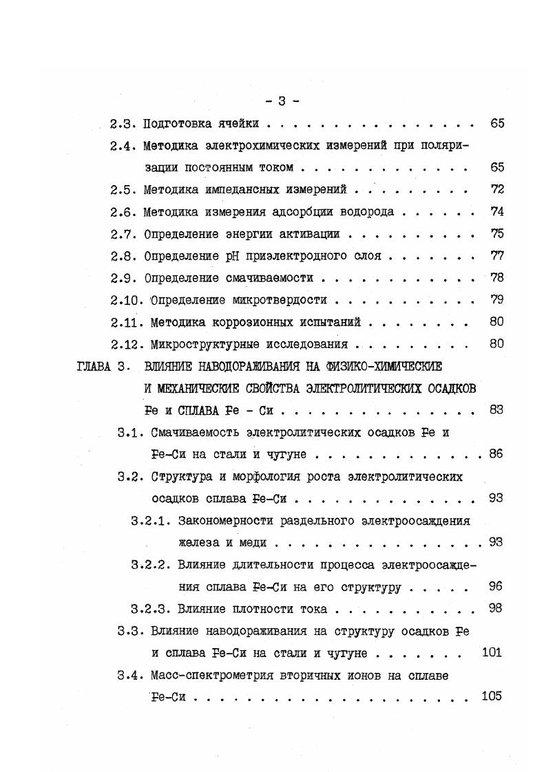 1.1.1. Современные представления о механизме процесса 