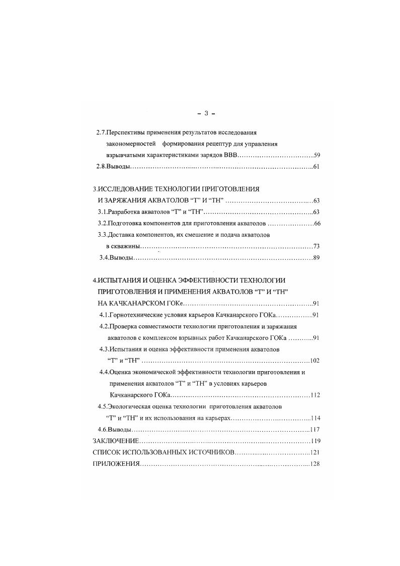 1.1 .Структура потребления взрывчатых веществ на горных 