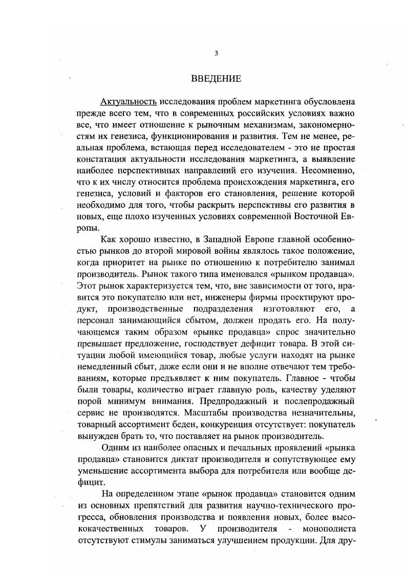 Раздел второй. Функциональные возможности маркетинга в современных условиях.