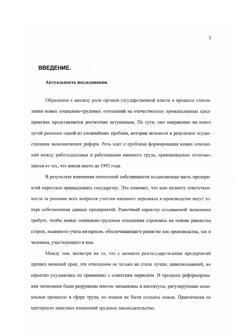  1. Генезис договорных трудовых отношений в процессе становления