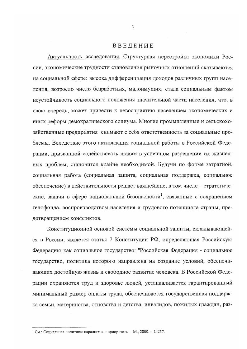  1. Социальная работа как социальногуманитарный институт и институт управления
