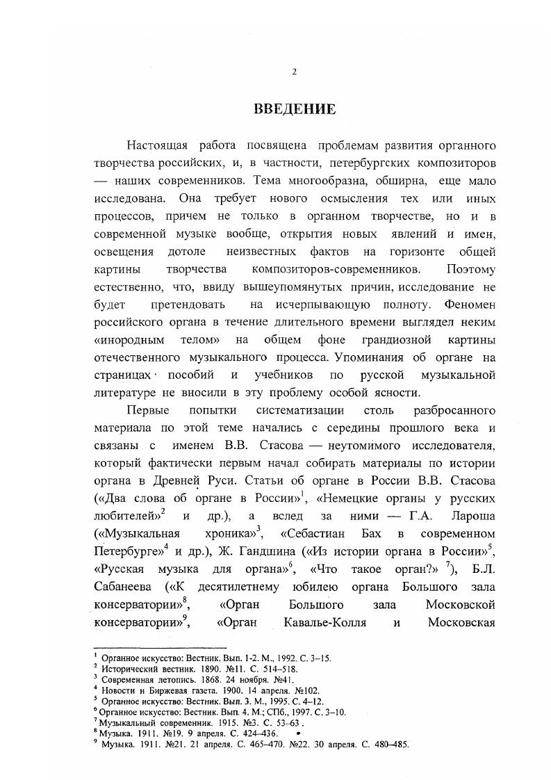 ГЛАВА П. ПРИМЕНЕНИЕ ОРГАНА В РАЗЛИЧНЫХ СФЕРАХ