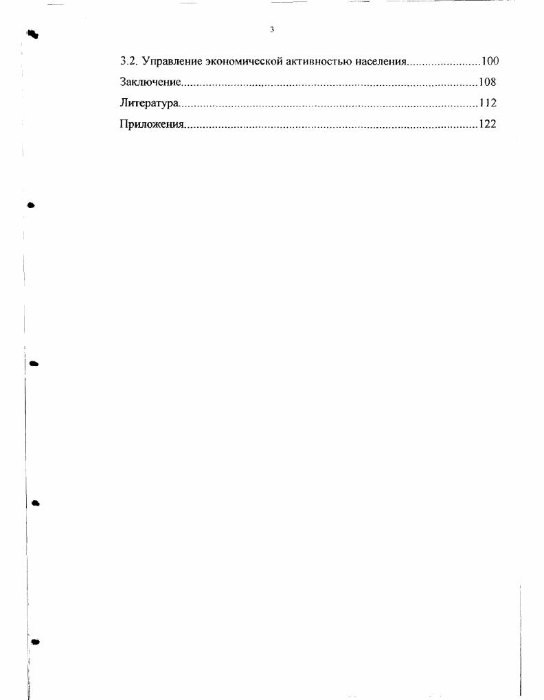 1.2. Экономическая активность населения состояние и проблемы