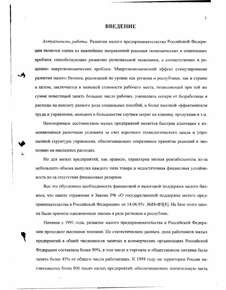 1.1 .Субъекты малого бизнеса как участники налоговых отношений.