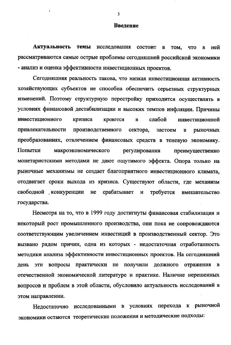 реального сектора экономики Российской Федерации