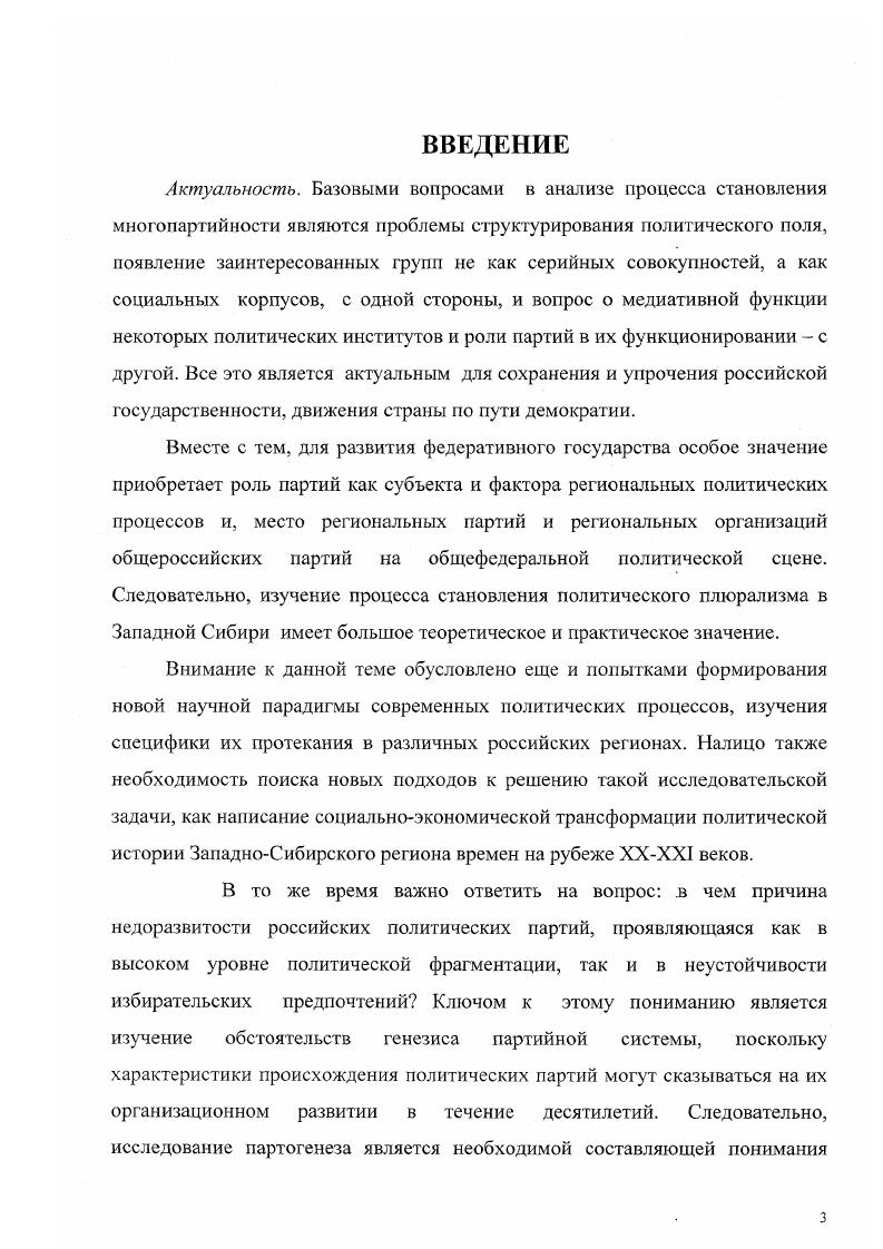 1.1. Фрагментация КПСС и формирование новых политических организаций.