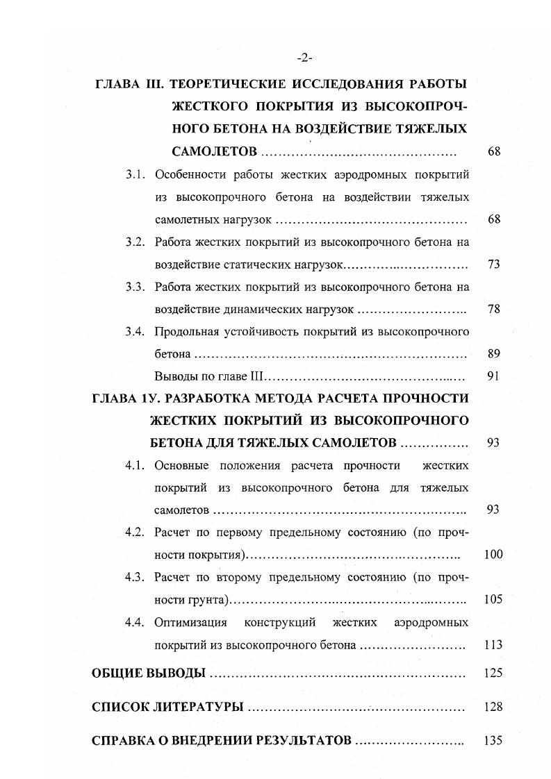 1.3. Методы конструирования жестких покрытий. 