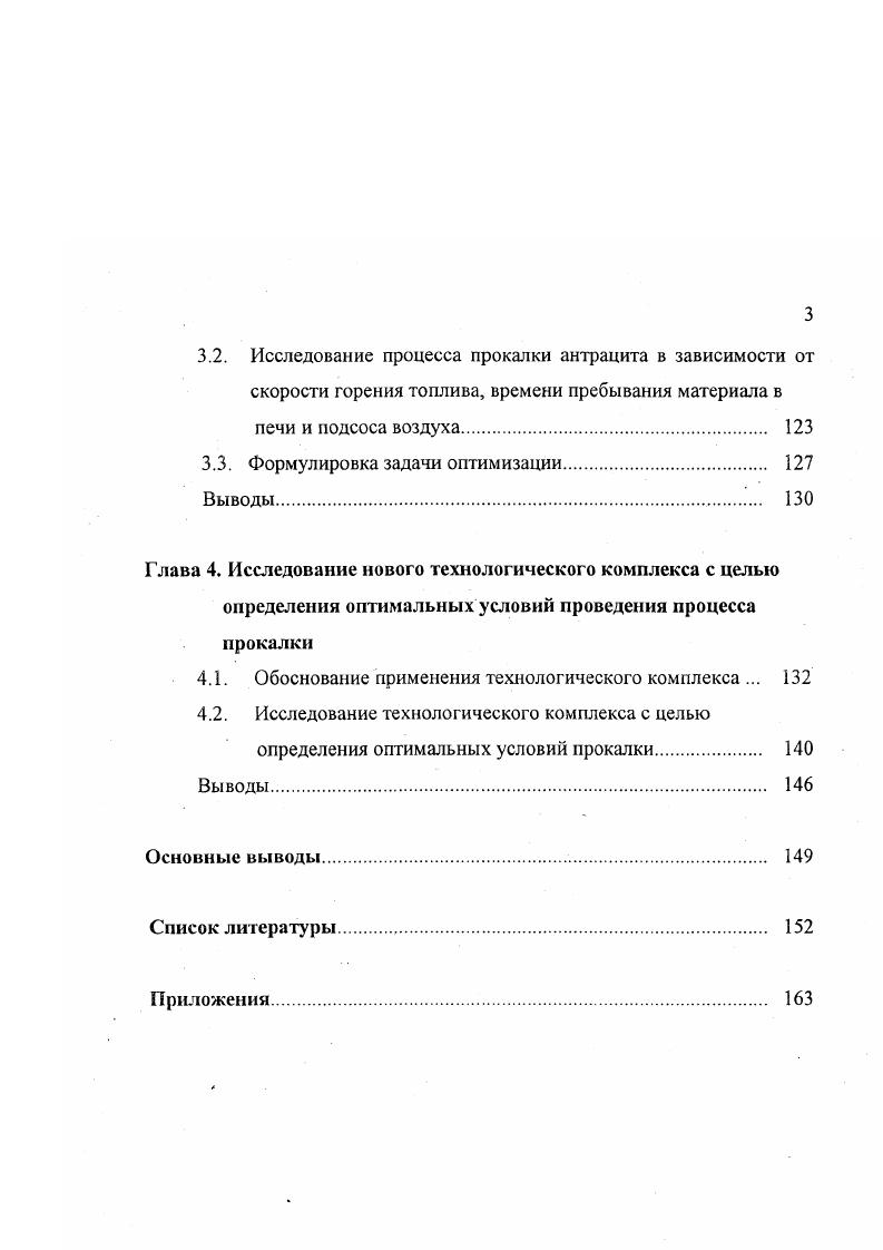 1.2. Технологические особенности процесса прокалки 