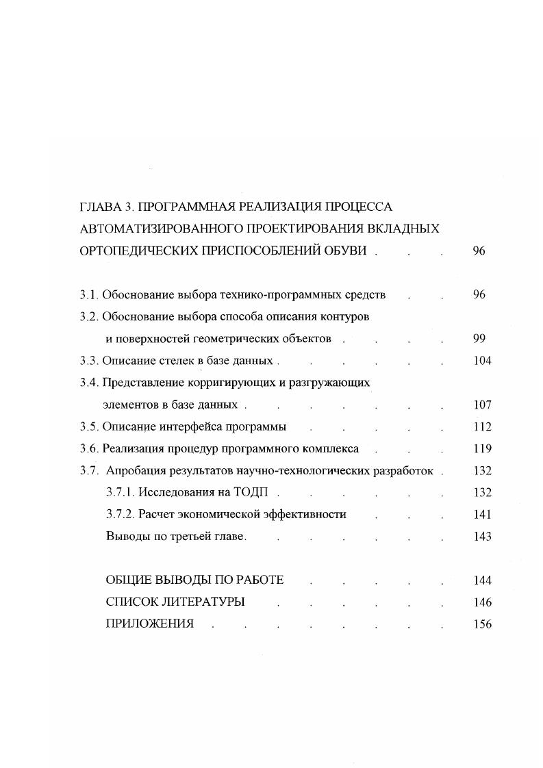и нарушение функций опорнодвигательного аппарата . 