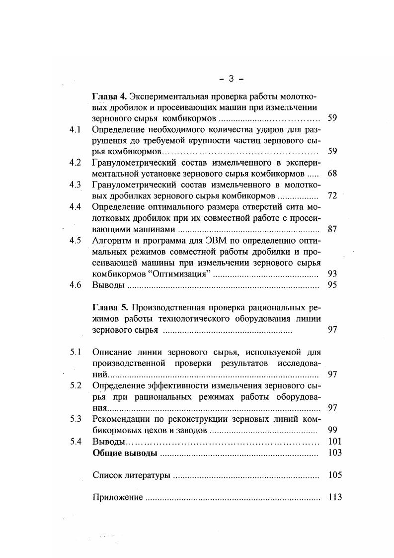 1.2 Физикомеханические свойства зернового сырья комбикормов.