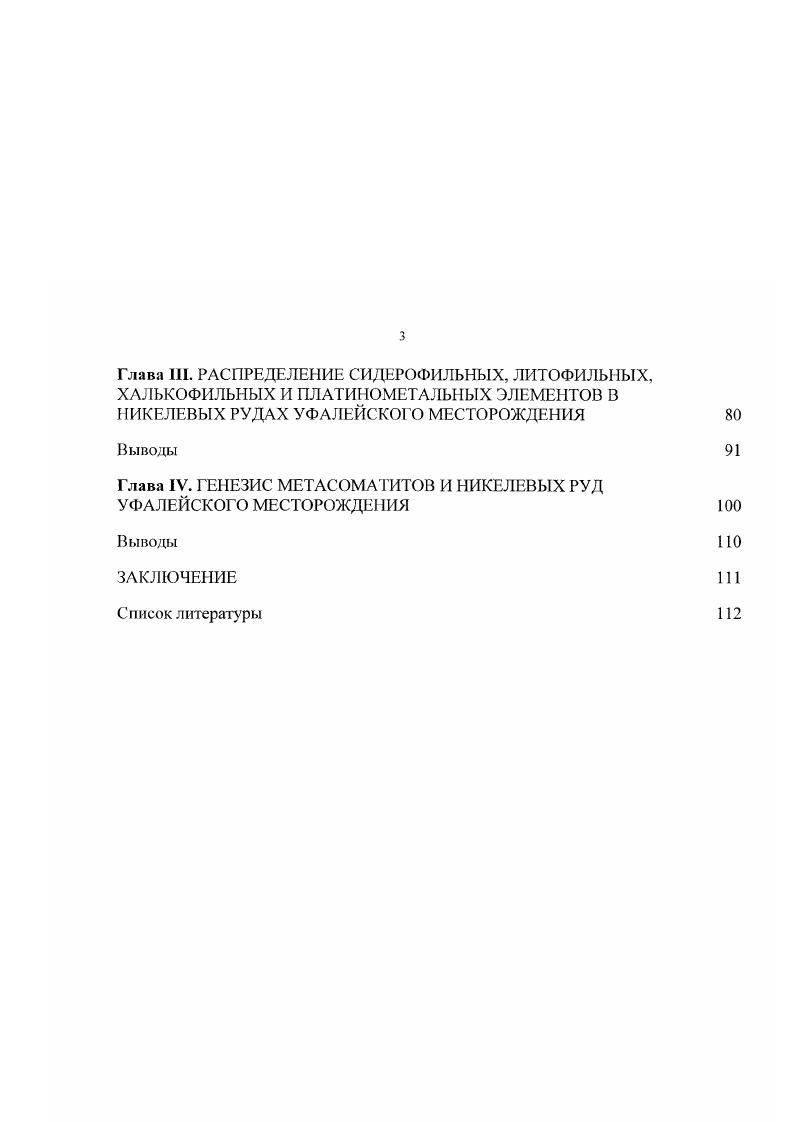 1.1. Формационное положение Уфалейского ультрабазитового массива 