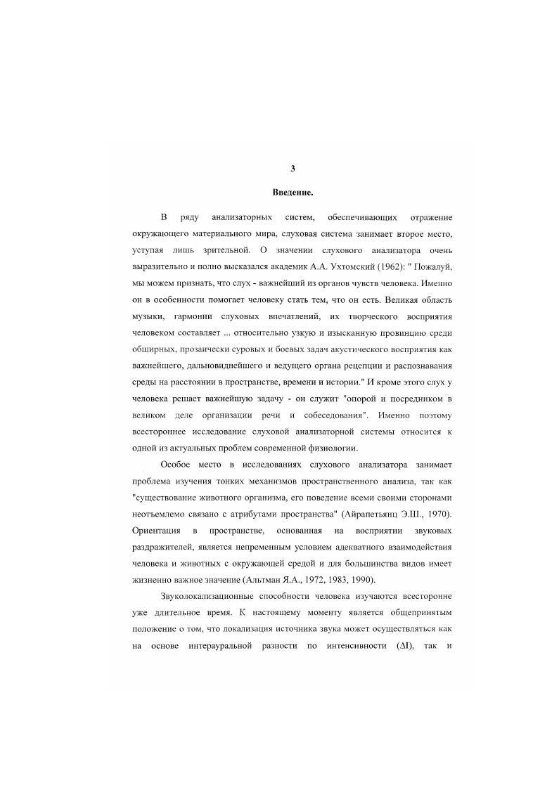 Глава 3. Характеристика структу ры субъективного звукового