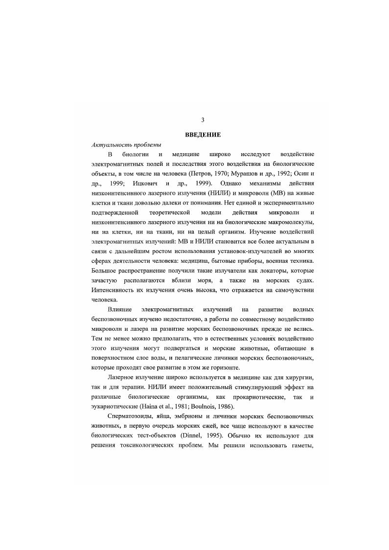 1.2. Действие лазерного излучения на биологачсскис объекты 