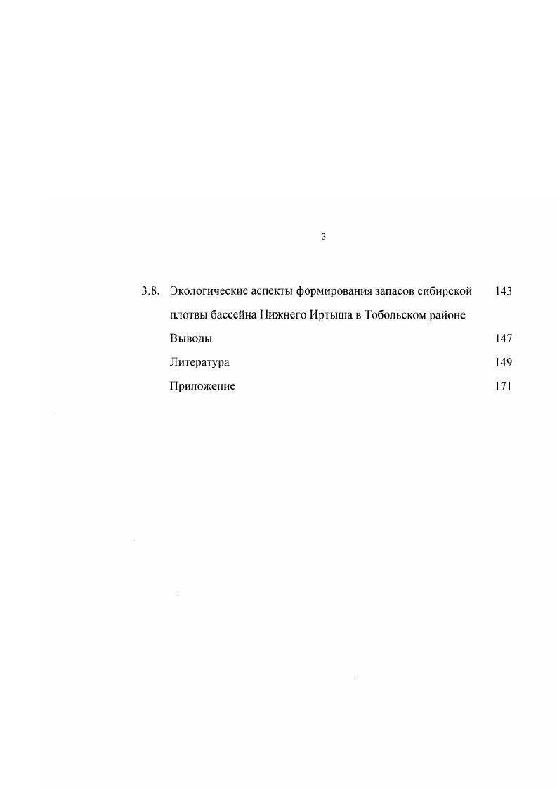 Линейный и весовой рост Размножение