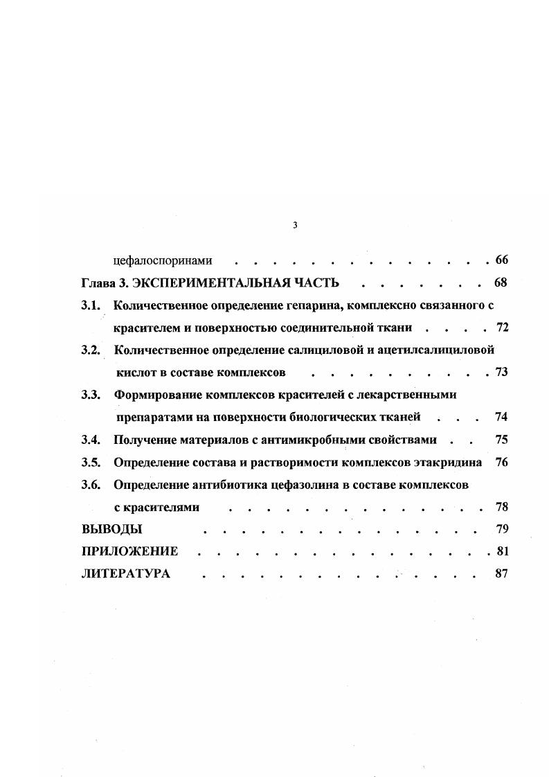 1.1.1. Физикохимические свойства тиазиновых