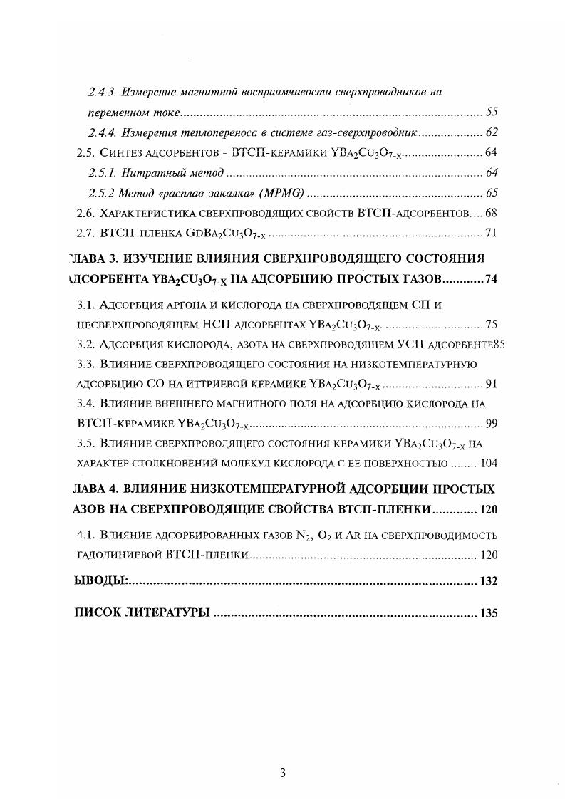 1.1.2. Свойства и структура реальной поверхности ВТСПоксидов 