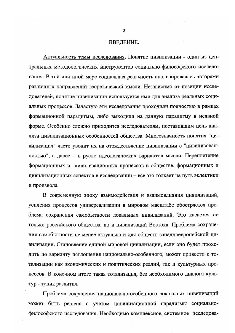 1. Формационная и цивилизационная парадигмы исследования в