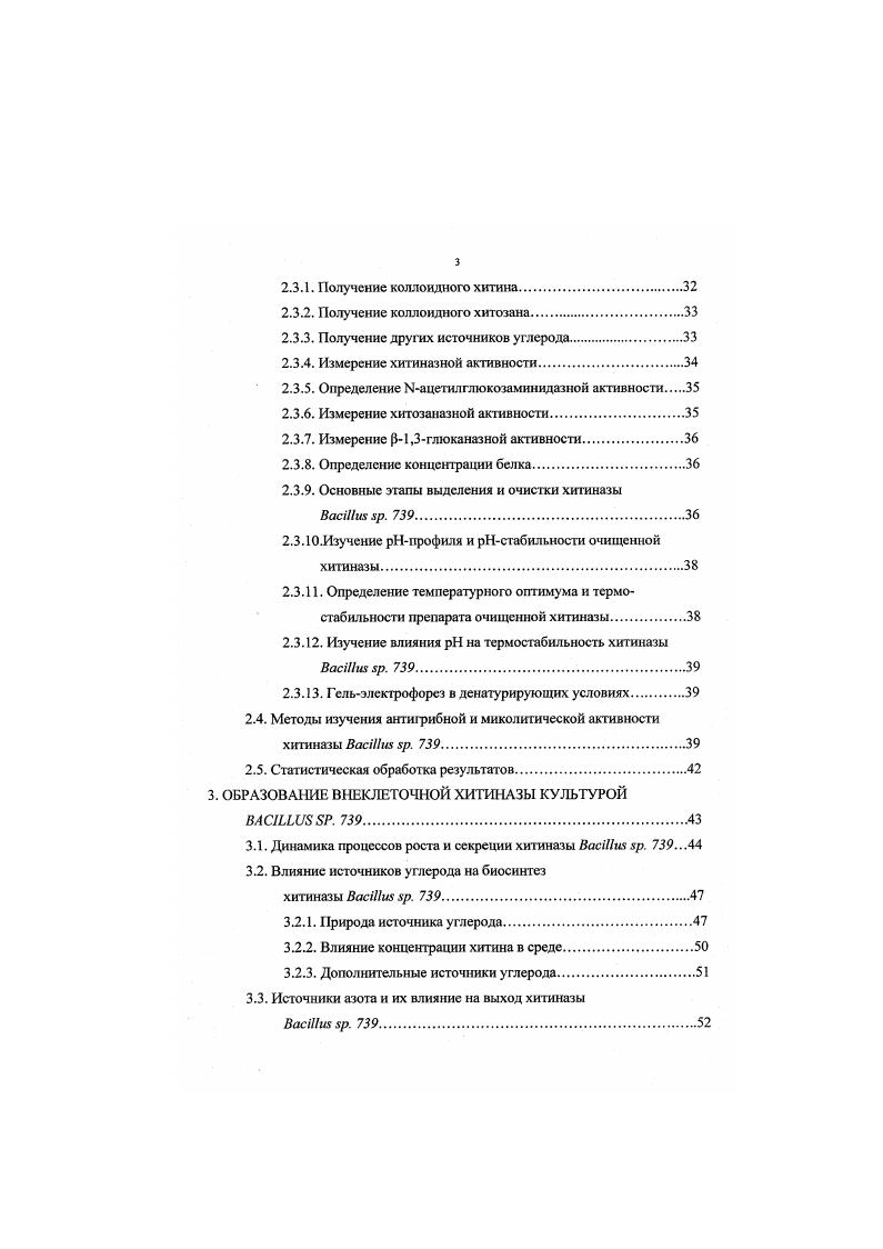 1.2. Распространение и роль хитиназ в природе